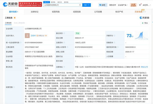 小象超市科技版图再扩张 山东成立新公司，发力互联网信息服务