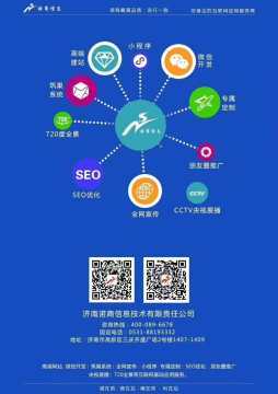 济南诺商信息 打造高质量互联网信息服务新标杆