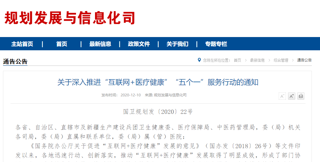 构建“互联网+医疗健康”服务新格局 聚焦“五个一”行动路径