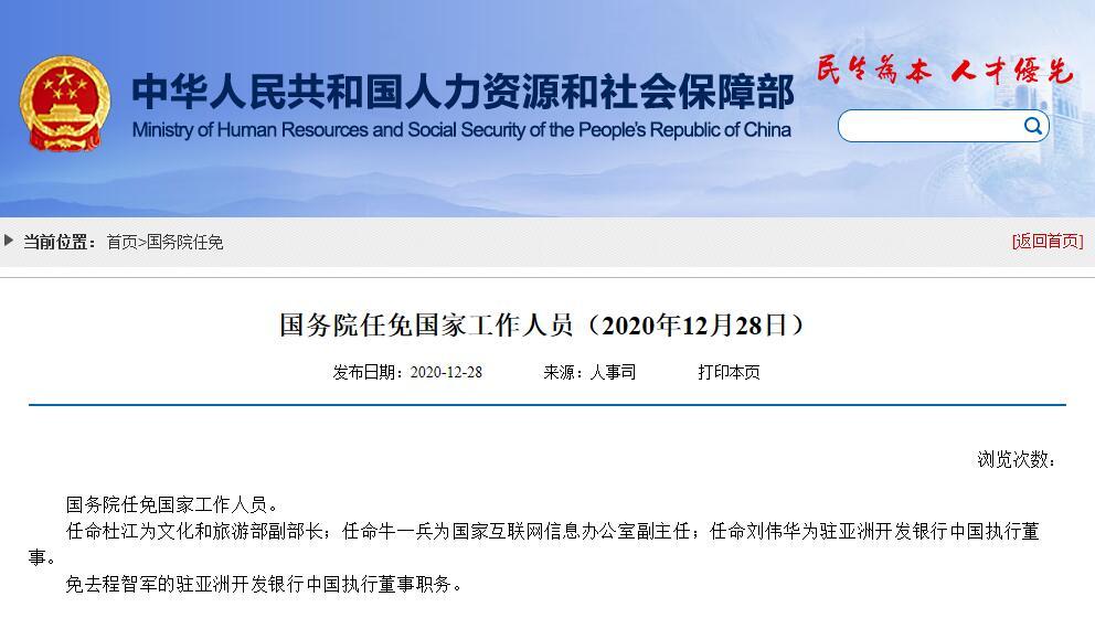国务院任命牛一兵为国家网信办副主任，强化互联网信息服务治理新篇章
